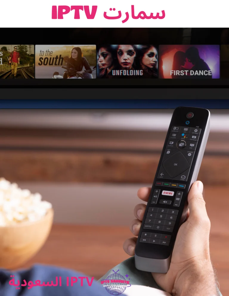IPTV سمارت
