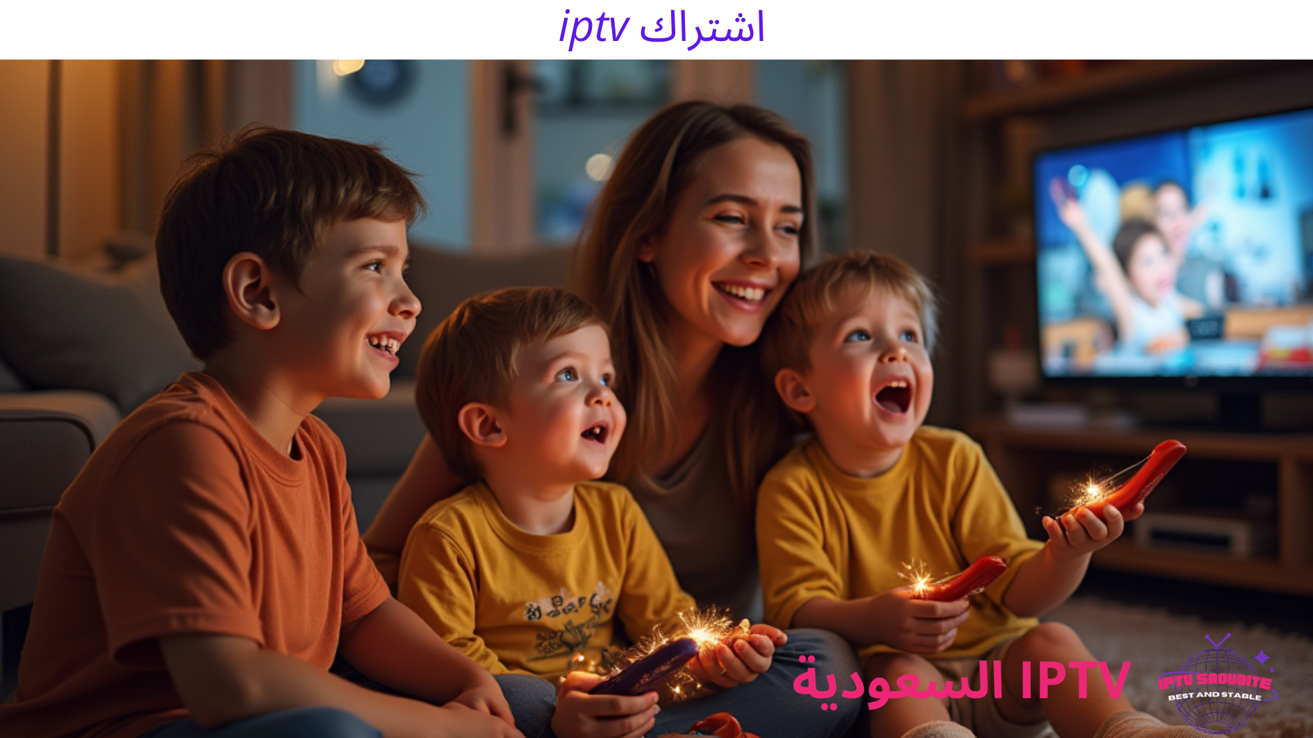 iptv اشتراك