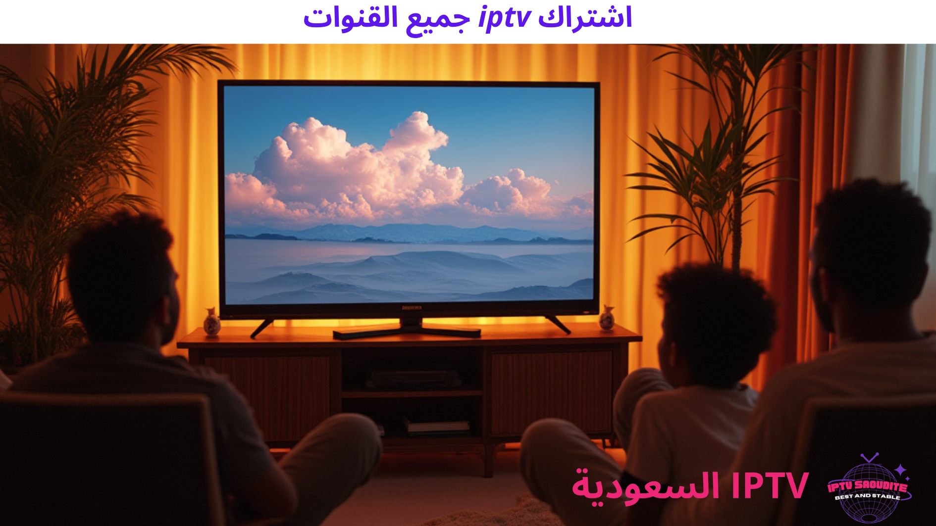 اشتراك iptv