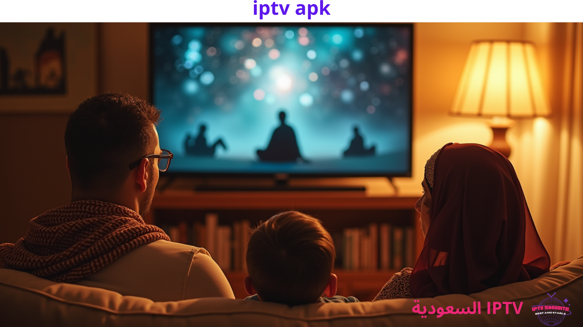 برنامج IPTV