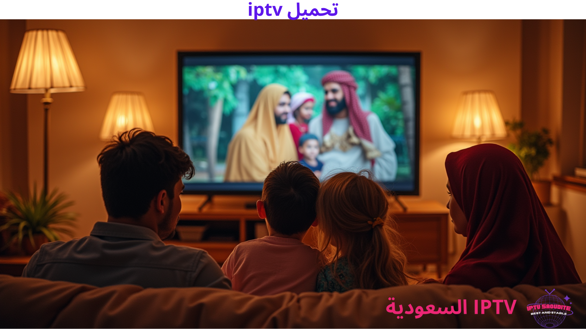 iptv تحميل