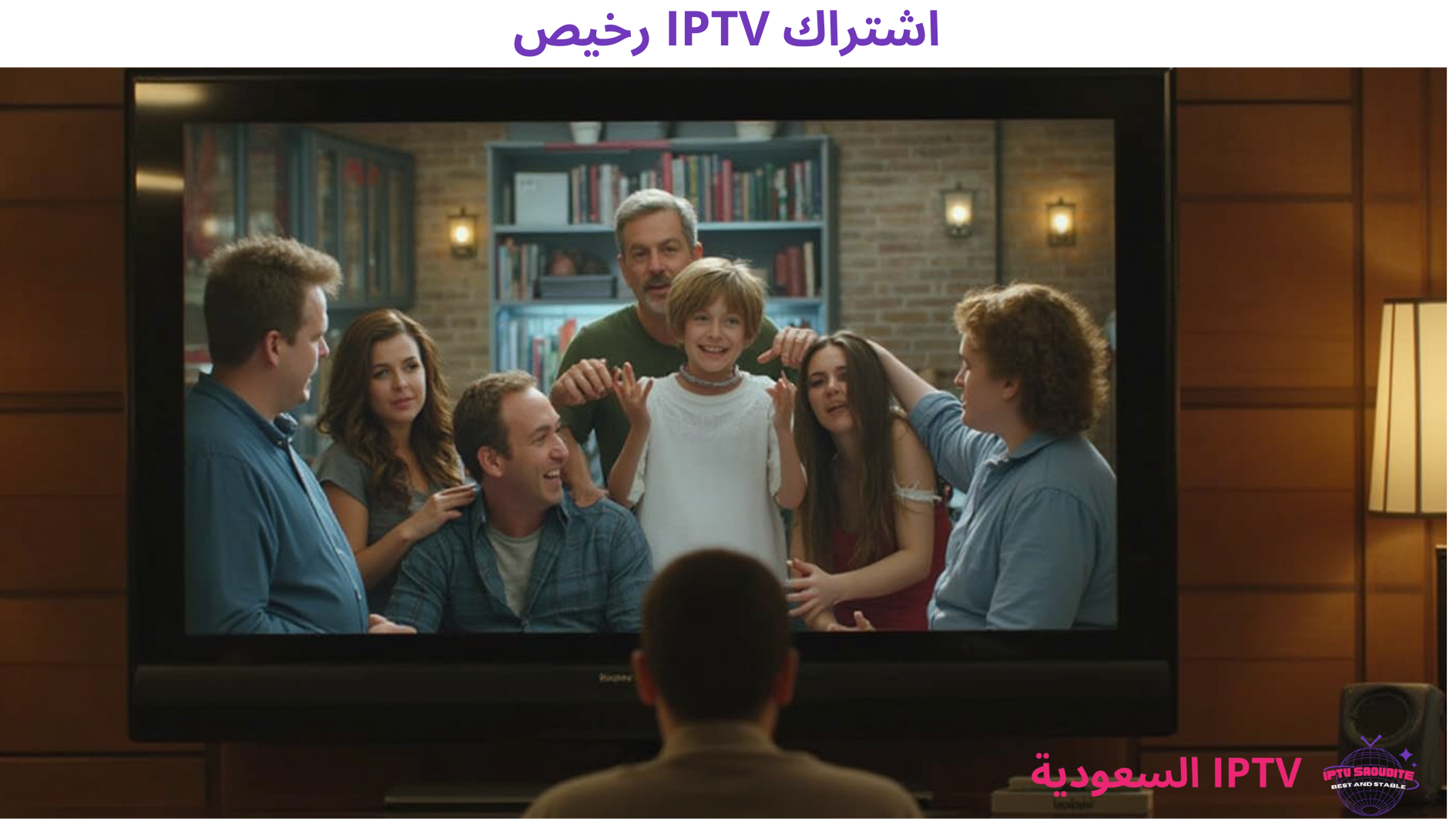اشتراك IPTV رخيص