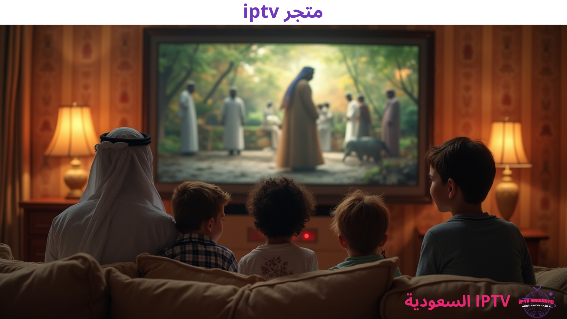 متجر iptv