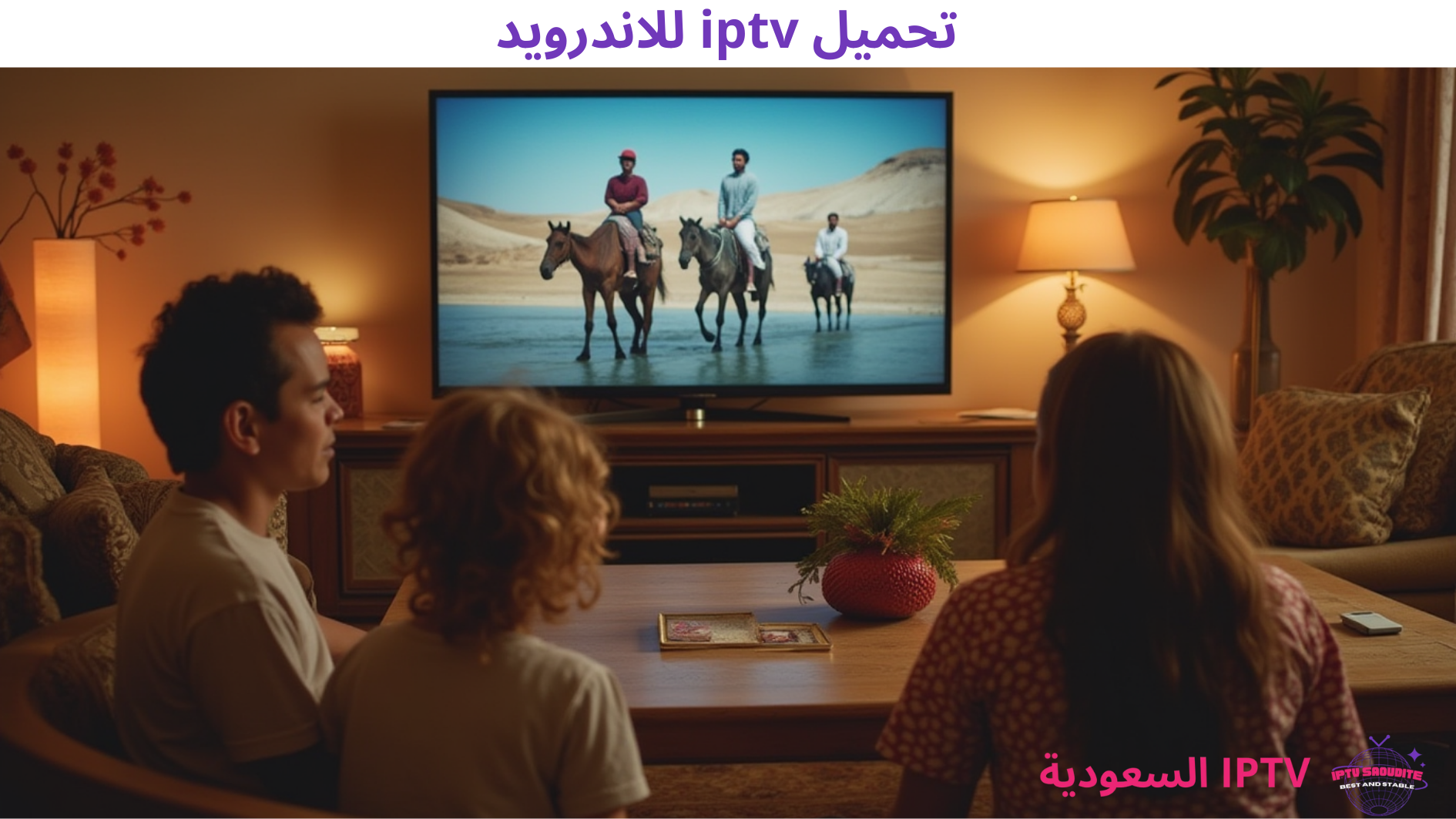تحميل IPTV للاندرويد