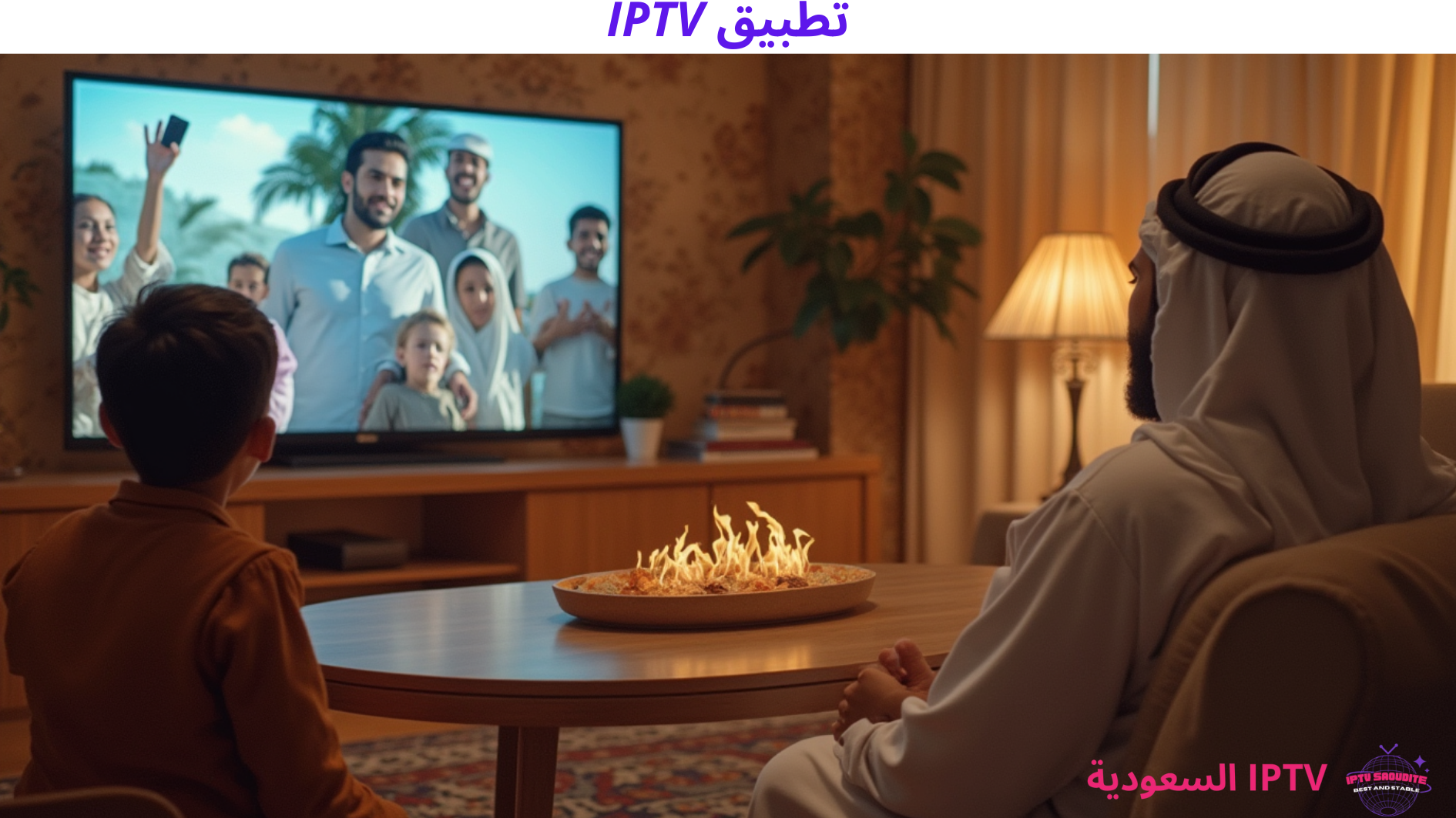 تطبيق IPTV