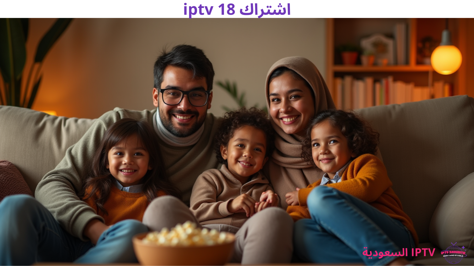 اشتراك iptv 18