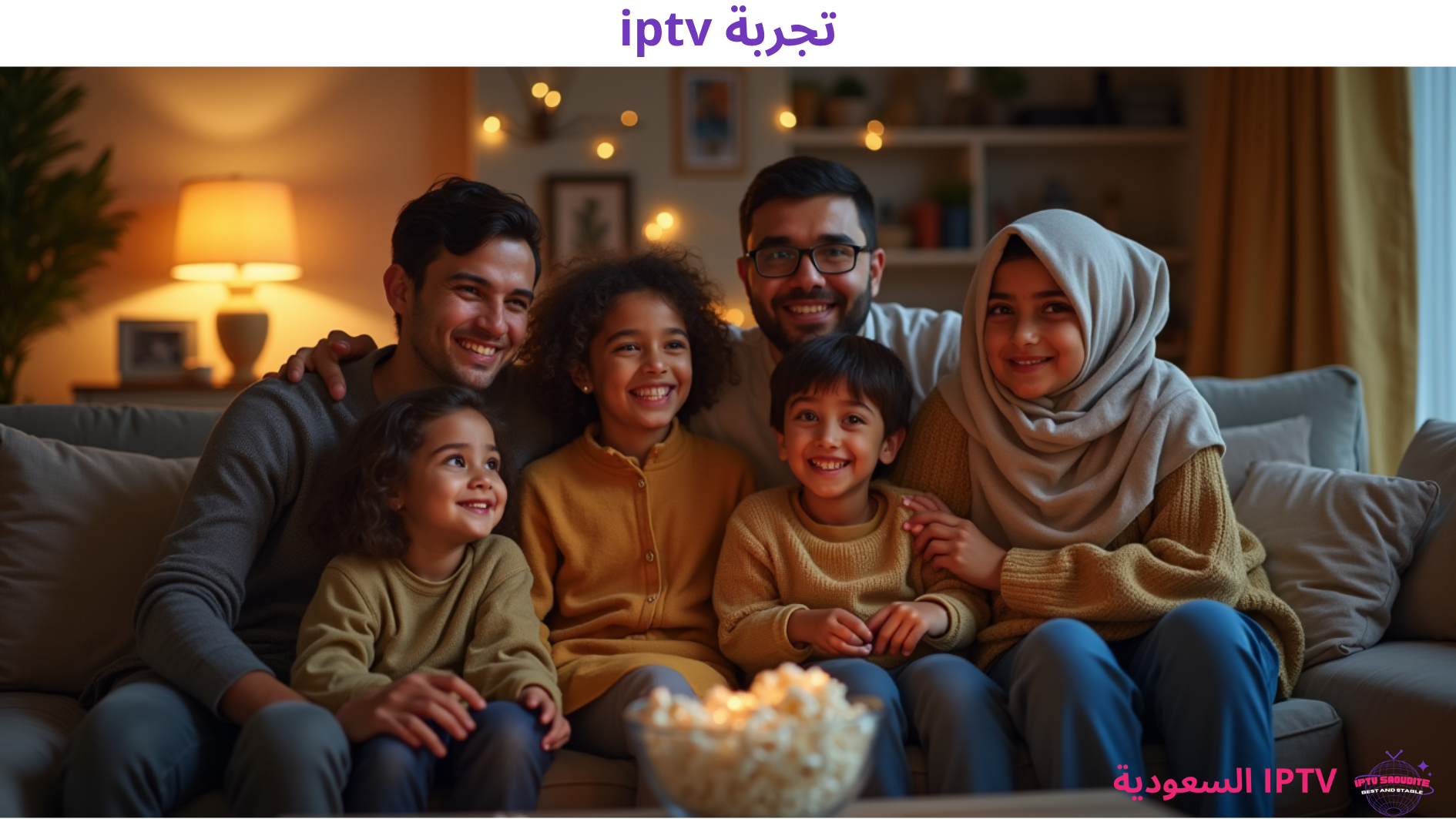 تجربة IPTV