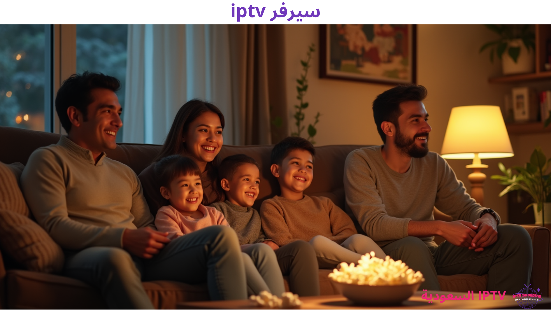 سيرفر iptv