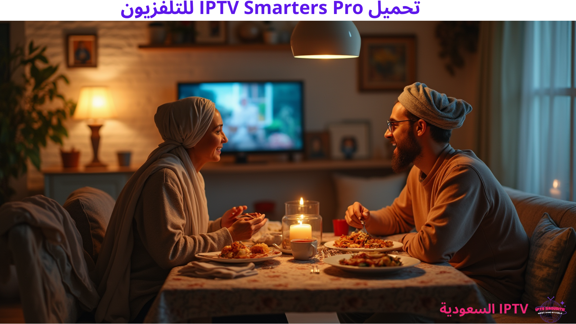 تحميل IPTV Smarters Pro للتلفزيون