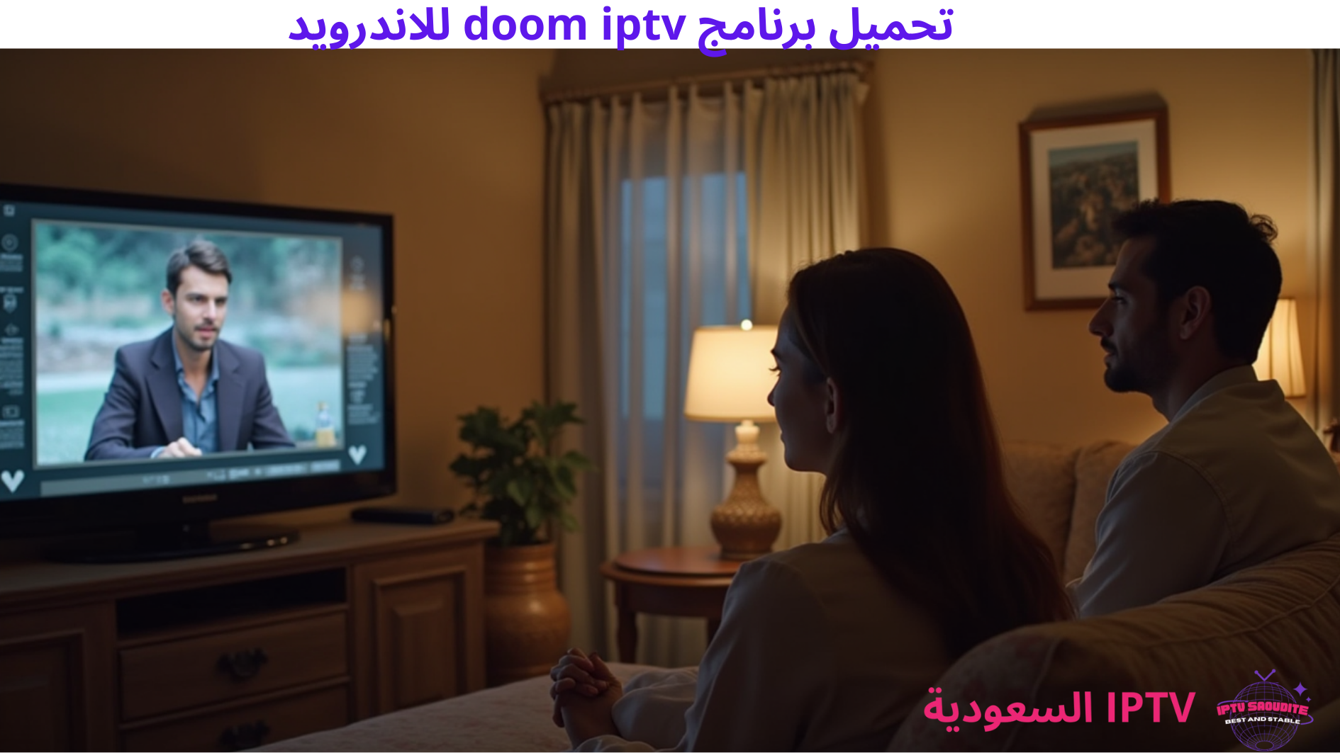 تحميل برنامج Doom IPTV للأندرويد